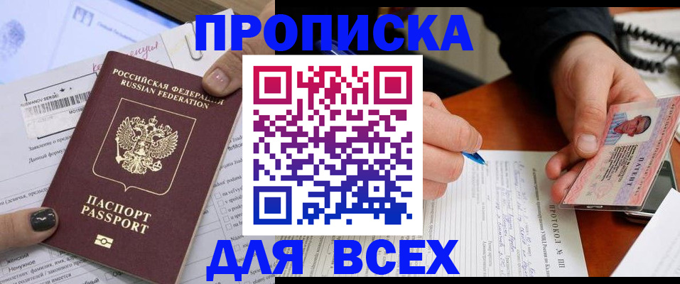 прописка паспорт в Ленинске