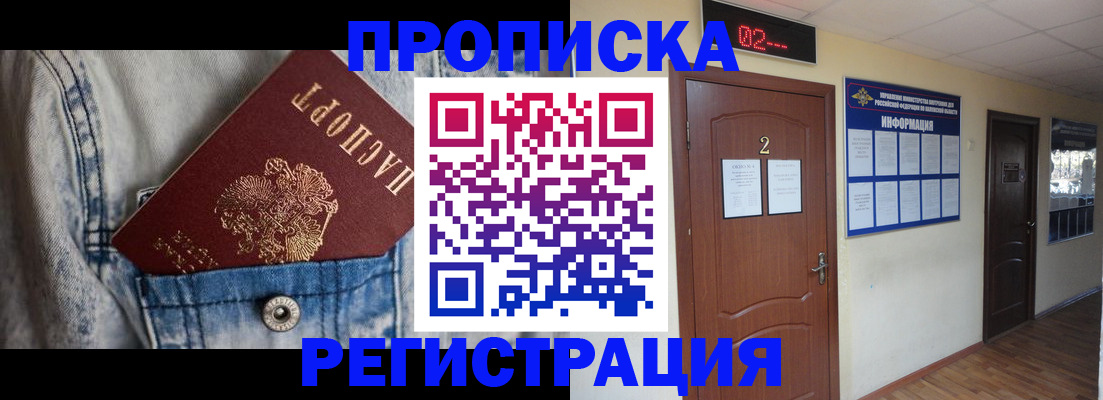 прописка ребенка в Ленинске
