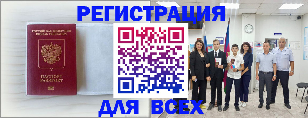 прописка в Ленинске