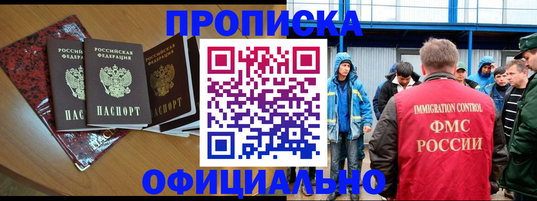 временная регистрация для всех в Ленинске