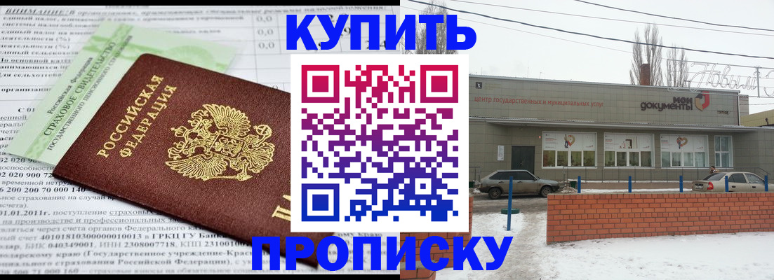 прописка для работы в Ленинске